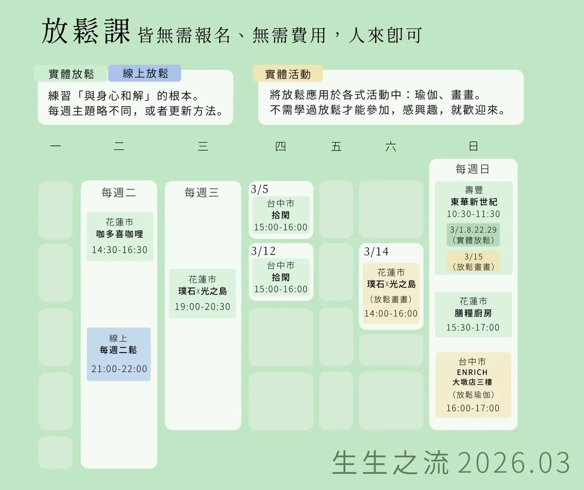 《 三月 ◦ 放鬆月曆 》