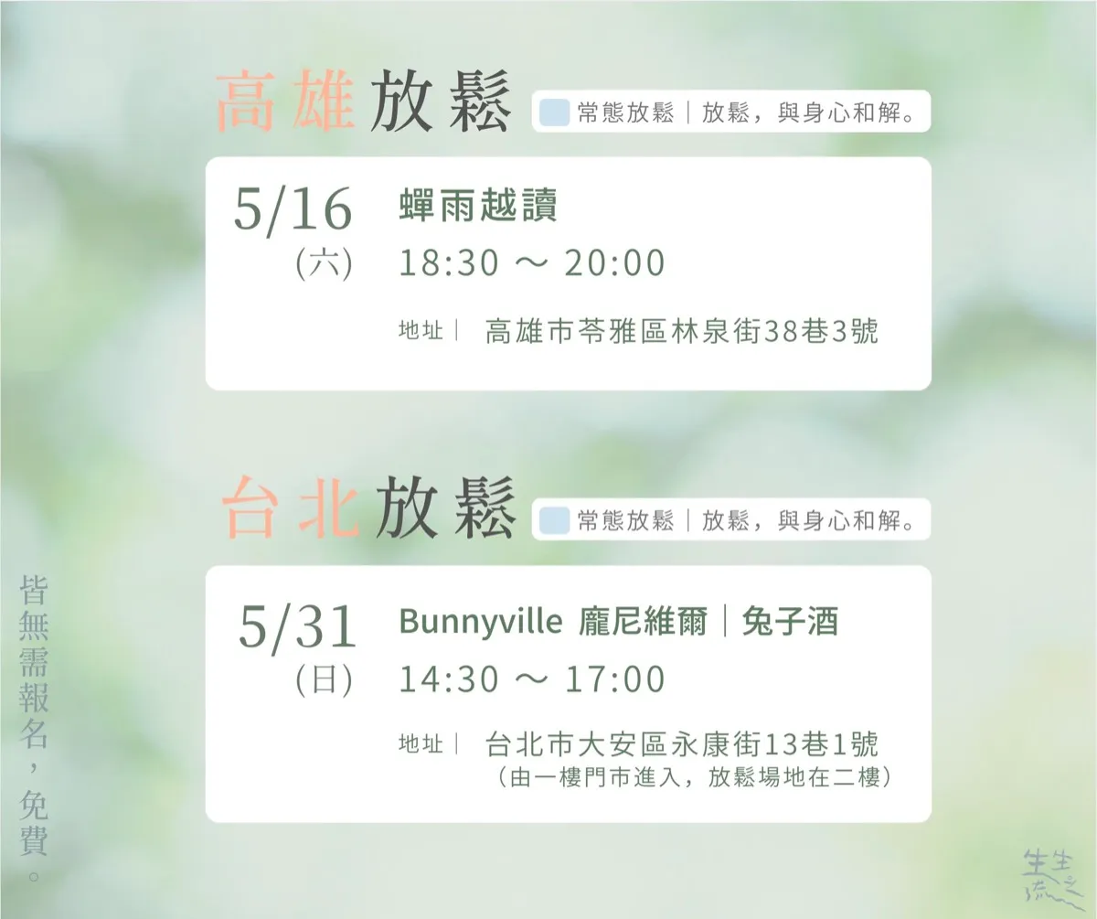 放鬆，與身心和解